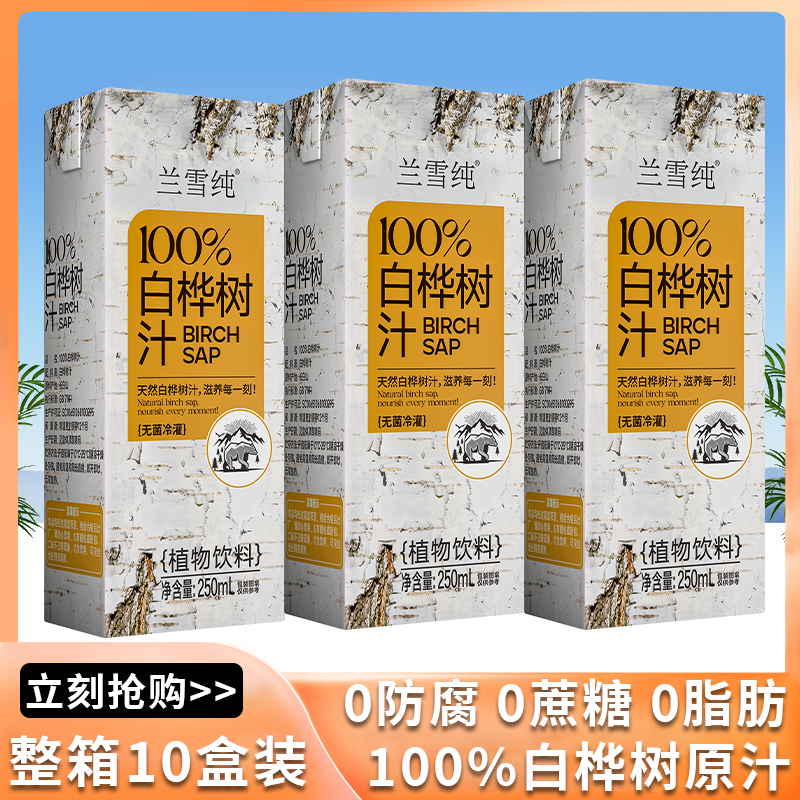 【液体钻石】纯天然100%白桦树原汁长白山植物饮品送礼营养健康