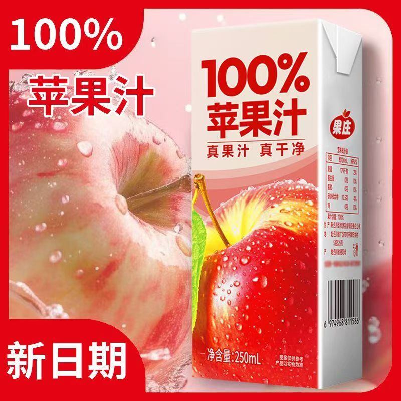 秋冬特价100%苹果汁0脂果汁饮品盒装250ml清爽解渴自助餐饮料家用