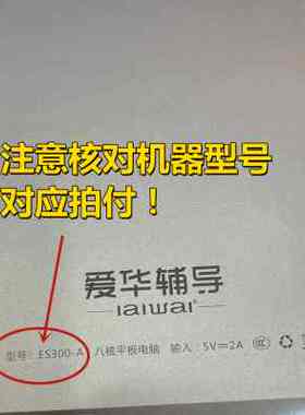 适用爱华辅导学习机ES300触摸屏ES300-C平板电脑ES300-A外屏ES300