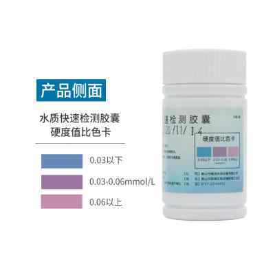 水质硬度测试剂 锅炉软化水快速检测胶囊硬水软水钙镁离子测试剂