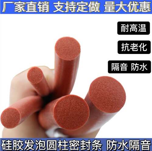汽车密封条塞缝硅胶发泡耐高温