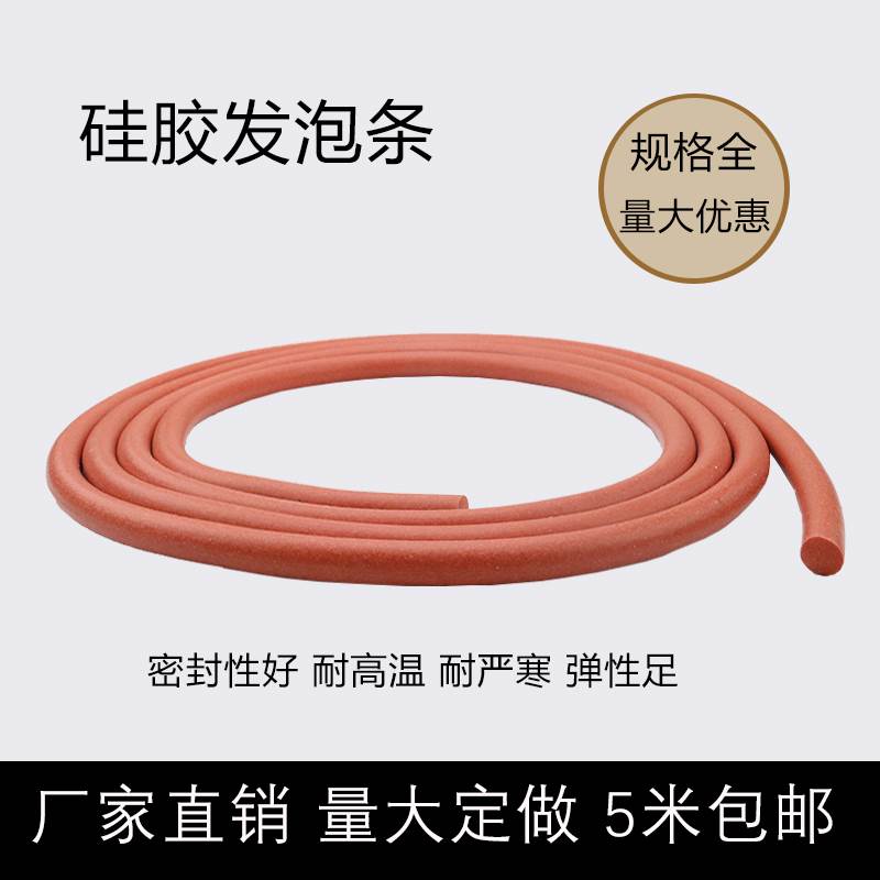 硅胶发泡圆柱密封条实心汽车门框