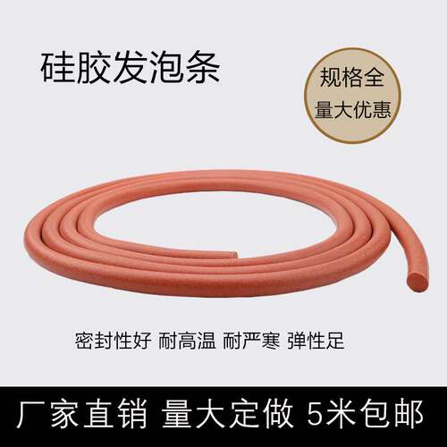 硅胶发泡圆柱密封条实心汽车门框