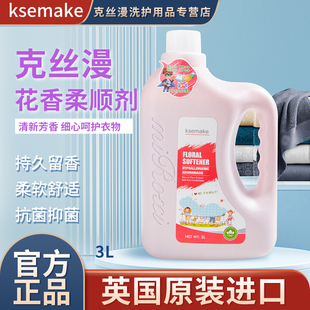 克丝漫进口护色柔顺剂留香温和亲肤柔软护理液呵护衣物不起静电