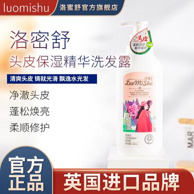 洛蜜舒保湿滋养柔顺洗发露舒缓