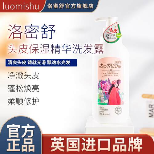 洛蜜舒保湿滋养柔顺洗发露舒缓