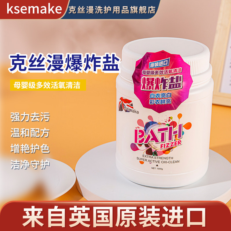 克丝漫进口爆炸盐洗衣去污渍强婴儿白色衣物漂白剂去黄增白神器