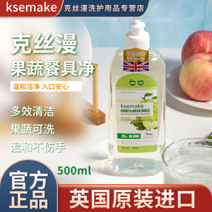 克丝漫进口果蔬餐具净洗洁精食品餐具厨房清洁去污去油不伤手