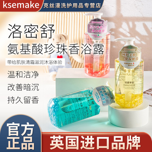 进口氨基酸锁水清洁润肤沐浴露