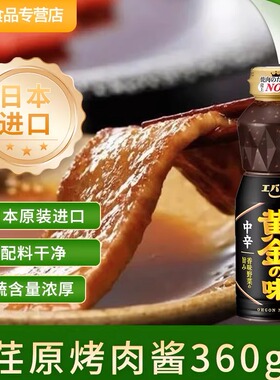 日本原装进口Ebara荏原黄金味烤肉酱烧烤肉牛排腌制蘸料烧肉汁