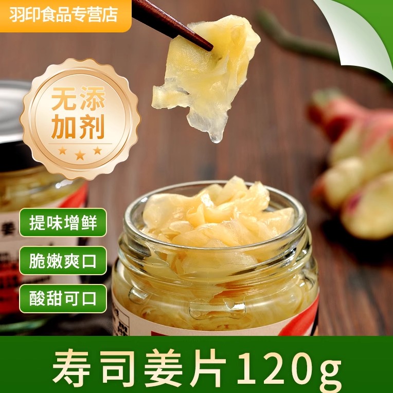 Yutaka120g无添加日式寿司姜片