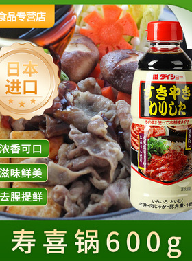 大逸昌日本进口寿喜锅汁600g日式照烧汁调料汁牛肉火锅底料食材