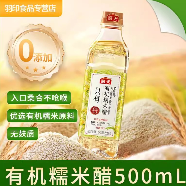 海天无麸质有机糯米醋500ml