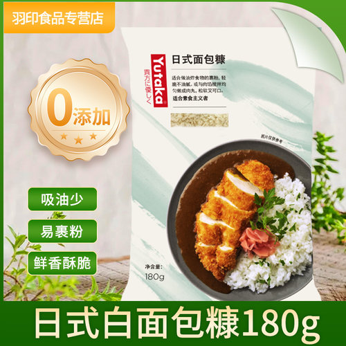 面包糠无添加吸油少易裹粉炸猪排