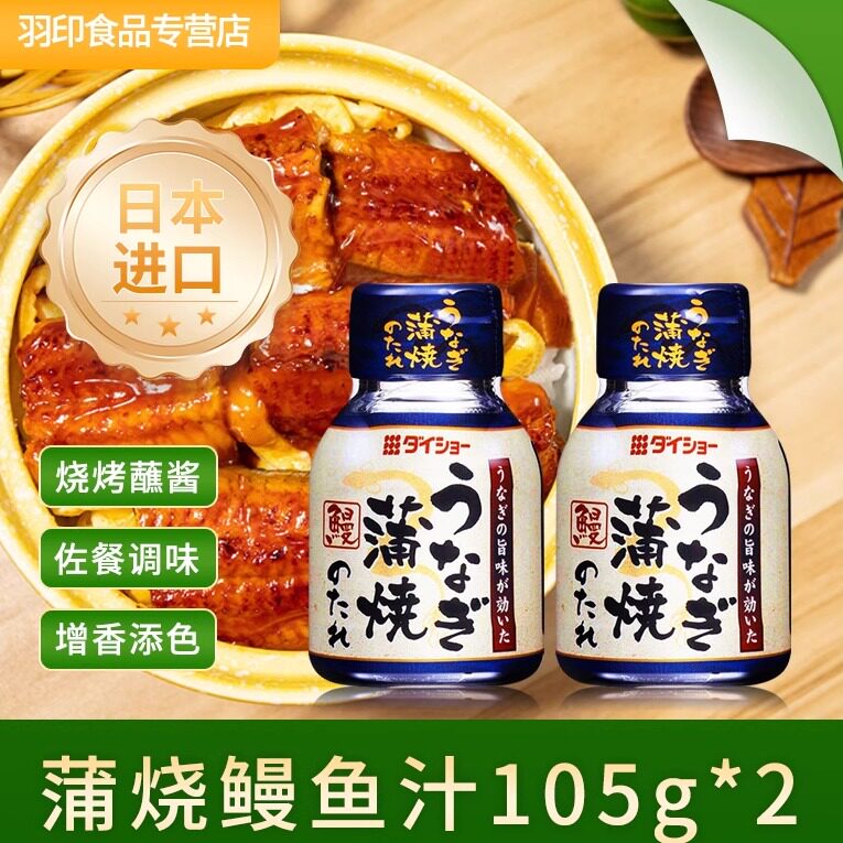 日本进口鳗鱼蒲烧汁105g*2瓶装大逸昌照烧烤鳗汁日式拌饭酱盖饭汁