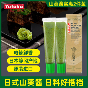 Yutaka山葵酱2盒日本进口静冈寿司料理调味料刺身鱼生日式芥末酱
