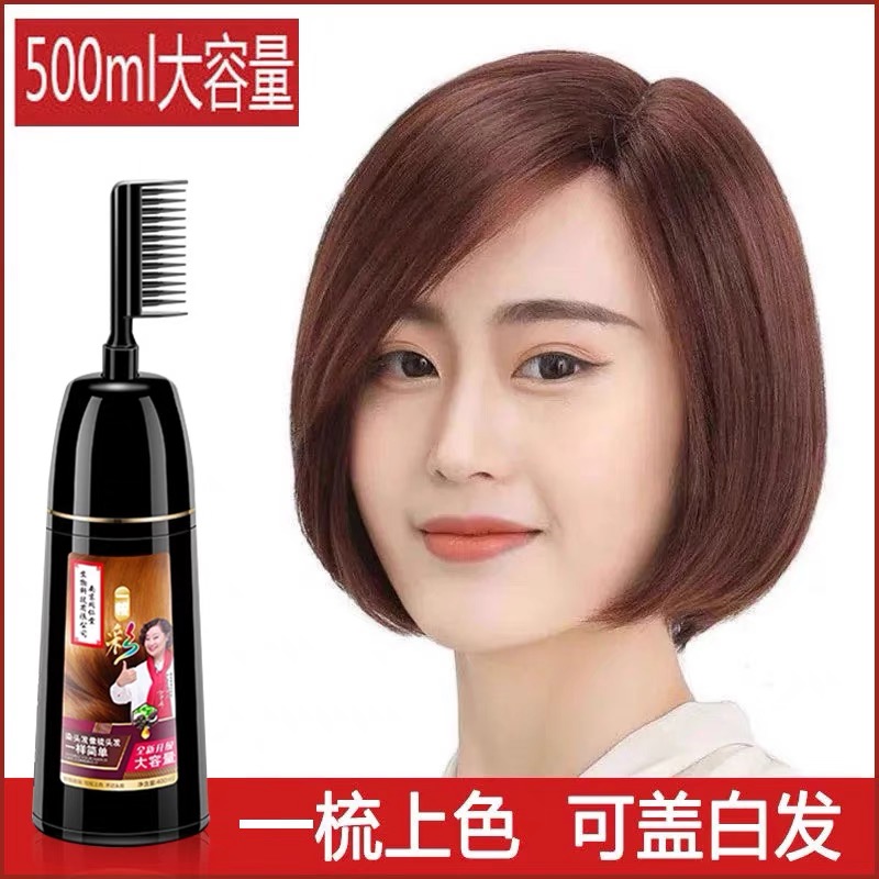 栗棕色梳子染发剂自己在家