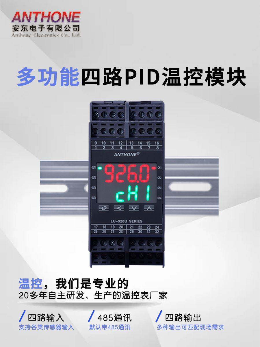 温温控模块四路pid温度控制模块modbus rs485 度plc多路采集模块