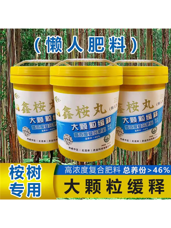桉树专用肥大颗粒缓释懒人桉树复合肥大颗粒桉树肥大力丸桉树肥