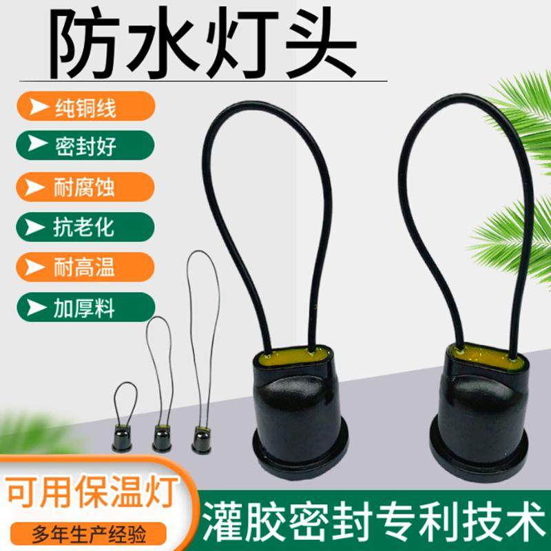 防水灯头E27螺口通用LED吊灯口