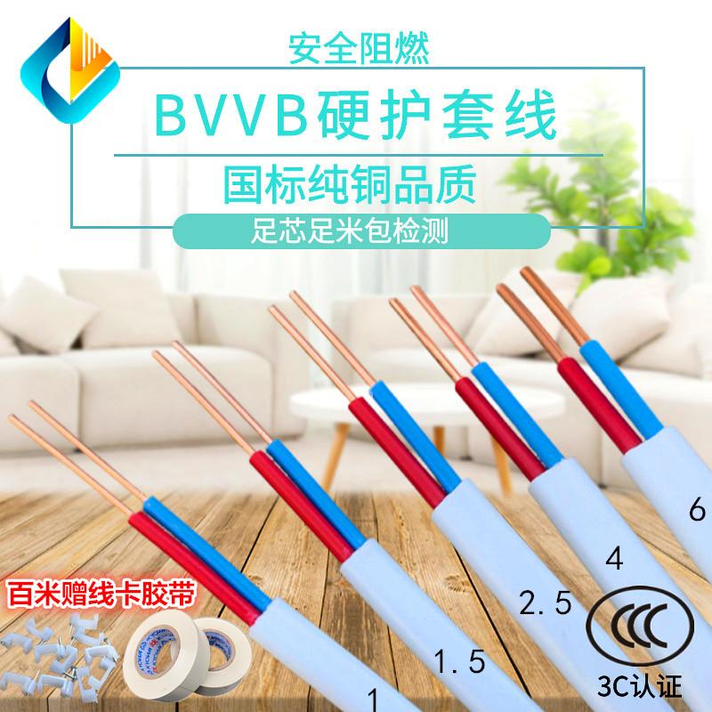 纯铜护套线国标铜芯线2*1.5/2.5/4平方双芯铜线铜芯电线二芯BVVB