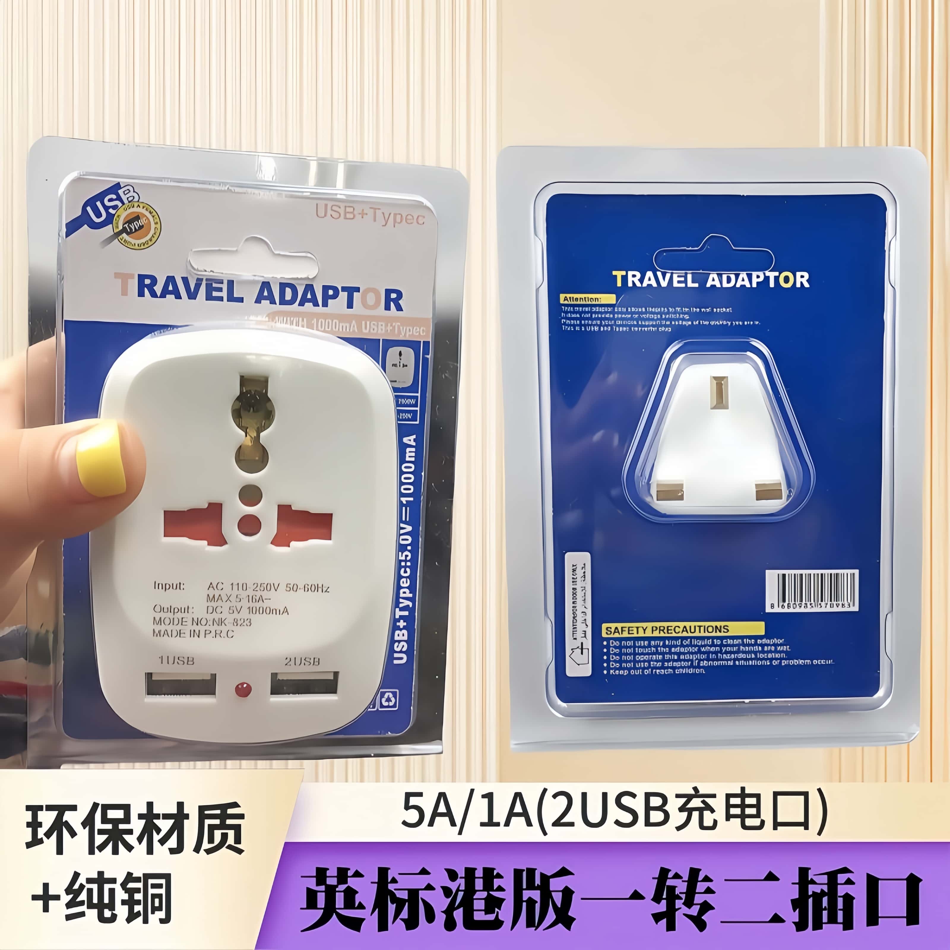 万能转换插头旅行适配器USB充电口英标港版一转二插座纯铜5A/1A