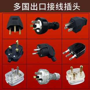 英标/美标/澳标/欧标/德标/瑞士/意大利南非组装可拆电源接线插头
