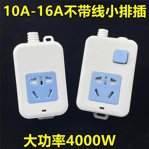 大功率10A16A空调排插接线板