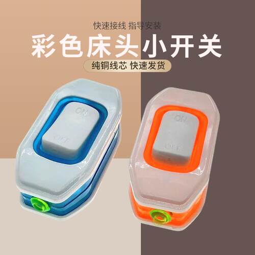 风扇大功率床头电源开关两边接线开关家用线控中途手捏开关按钮