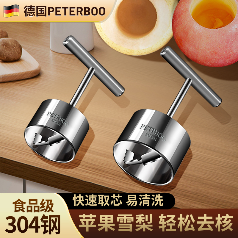 德国304不锈钢去核神器挖梨核神器掏心雪梨挖孔取芯器苹果去核器