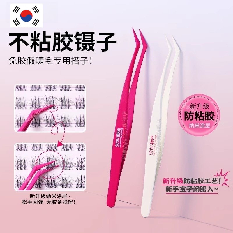 韩国不粘胶防粘夹假睫毛镊子美睫嫁接金羽夹子初学者新手免胶专用
