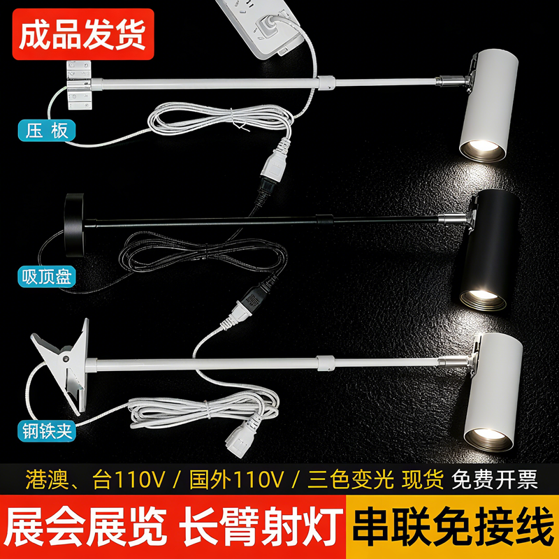 led展架射灯长杆伸缩长臂
