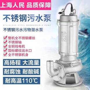 304全不锈钢污水泵316耐高温工业潜水泵耐腐蚀切割排污泵