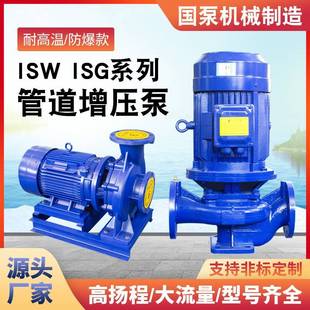 ISG管道泵冷热水循环增压水泵大流量大功率清水离心泵 定制ISW