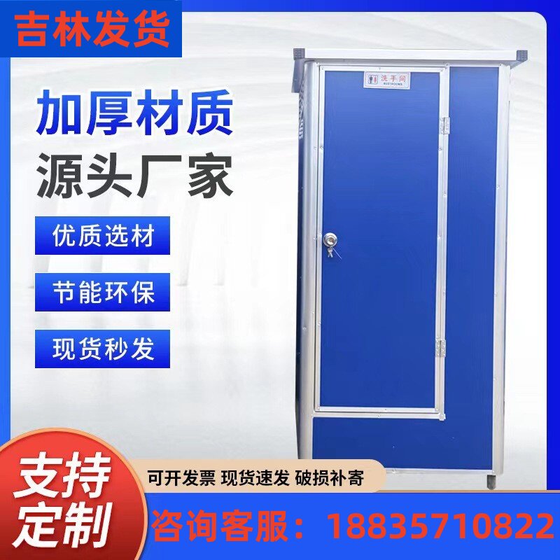 吉林户外彩钢板移动厕所卫生间户外临时旱厕环保简易厕所淋浴间