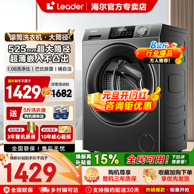 海尔智家统帅超薄滚筒洗衣机8kg公斤40cm厚小户型租房家用全自动