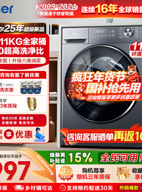 [补贴15%]海尔超薄滚筒洗衣机10/11公斤全自动洗烘家用大容量58E