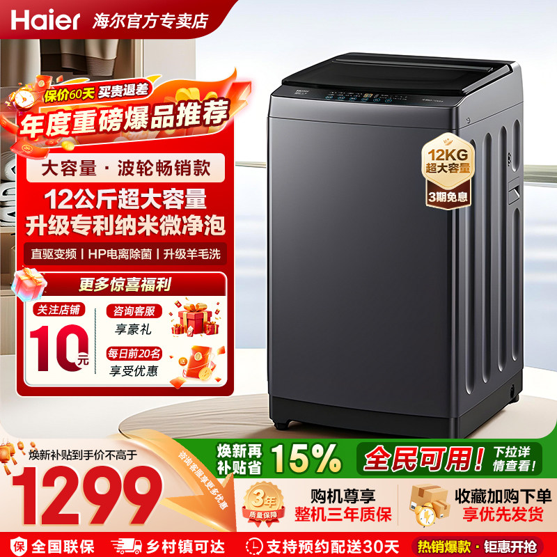 [超净洗]海尔官方波轮洗衣机10/12/13公斤大容量全自动出租