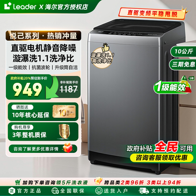 海尔10公斤直驱波轮全自动洗衣机