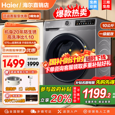 海尔滚筒洗衣机超薄10kg公斤家用全自动大容量洗烘一体官方店507