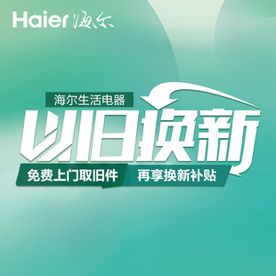 以旧换新重启链接
