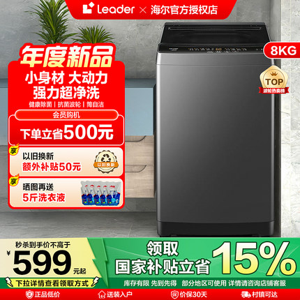 以旧换新补贴海尔小型8kg波轮洗衣机租房家用全自动统帅大容量533