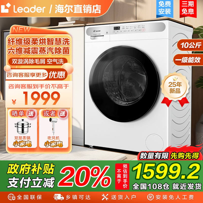 ѩ 20%Leader10kgͲϴ»ȫԶϴһH623W1899Ԫ