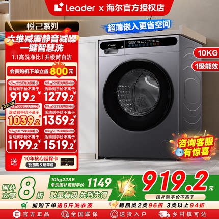 【政府补贴】海尔官方滚筒洗衣机10公斤全自动洗烘一体家用大容量