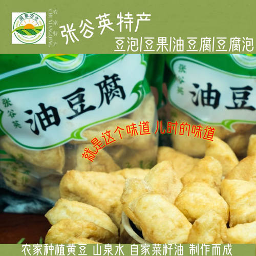 湖南张谷英特产正宗农家薄皮新鲜手工油豆腐豆腐泡空心豆腐火锅食
