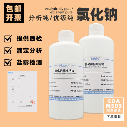 氯化钠标准溶液NaCL实验滴定分析