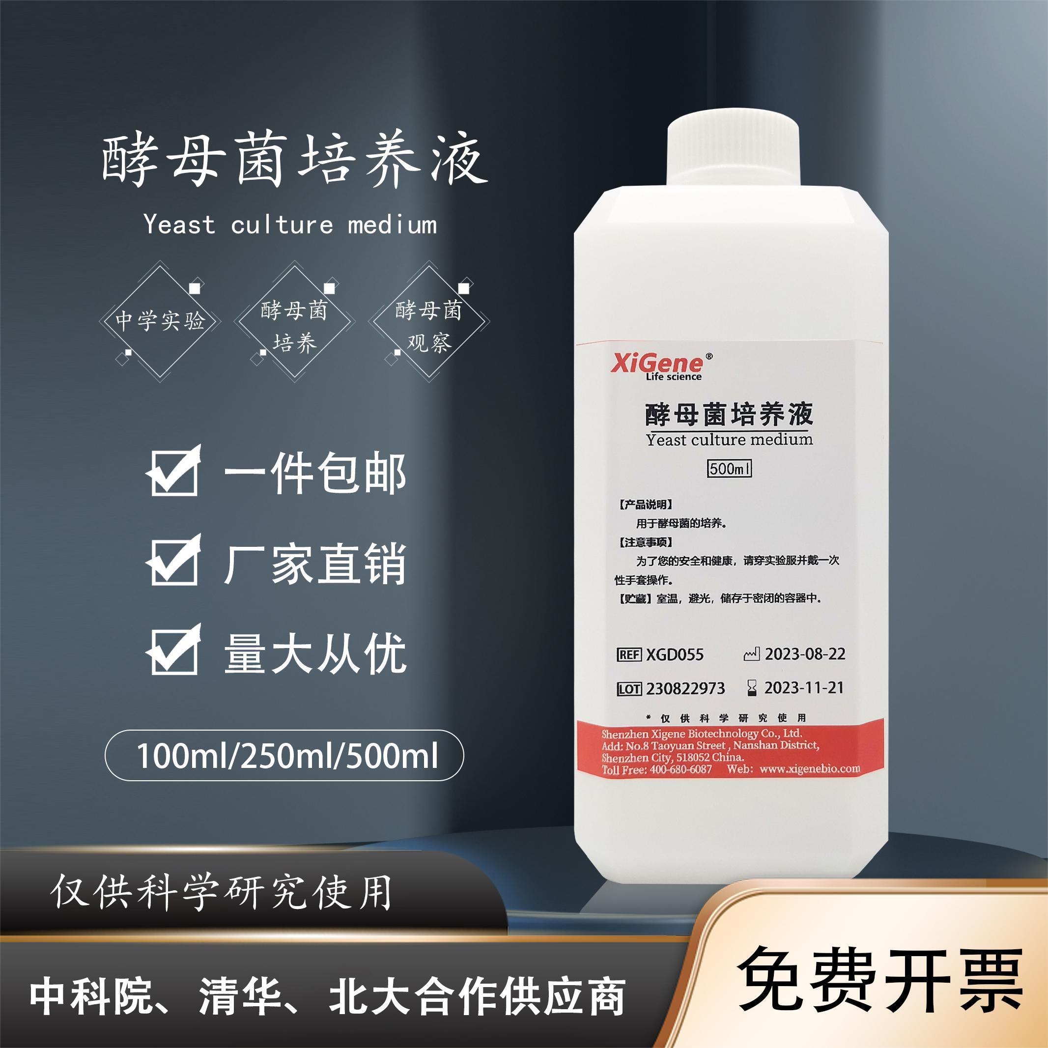 酵母菌细菌培养液 初中高中生物化学实验试剂 洋葱表皮细胞染色,工业油品/胶粘/化学/实验室用品,试剂,淘宝优惠券,粉丝福利购,淘宝优惠卷