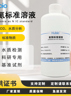 氨氮标准溶液 总磷总氮校准液标液 污水水质检测COD分析化学试剂