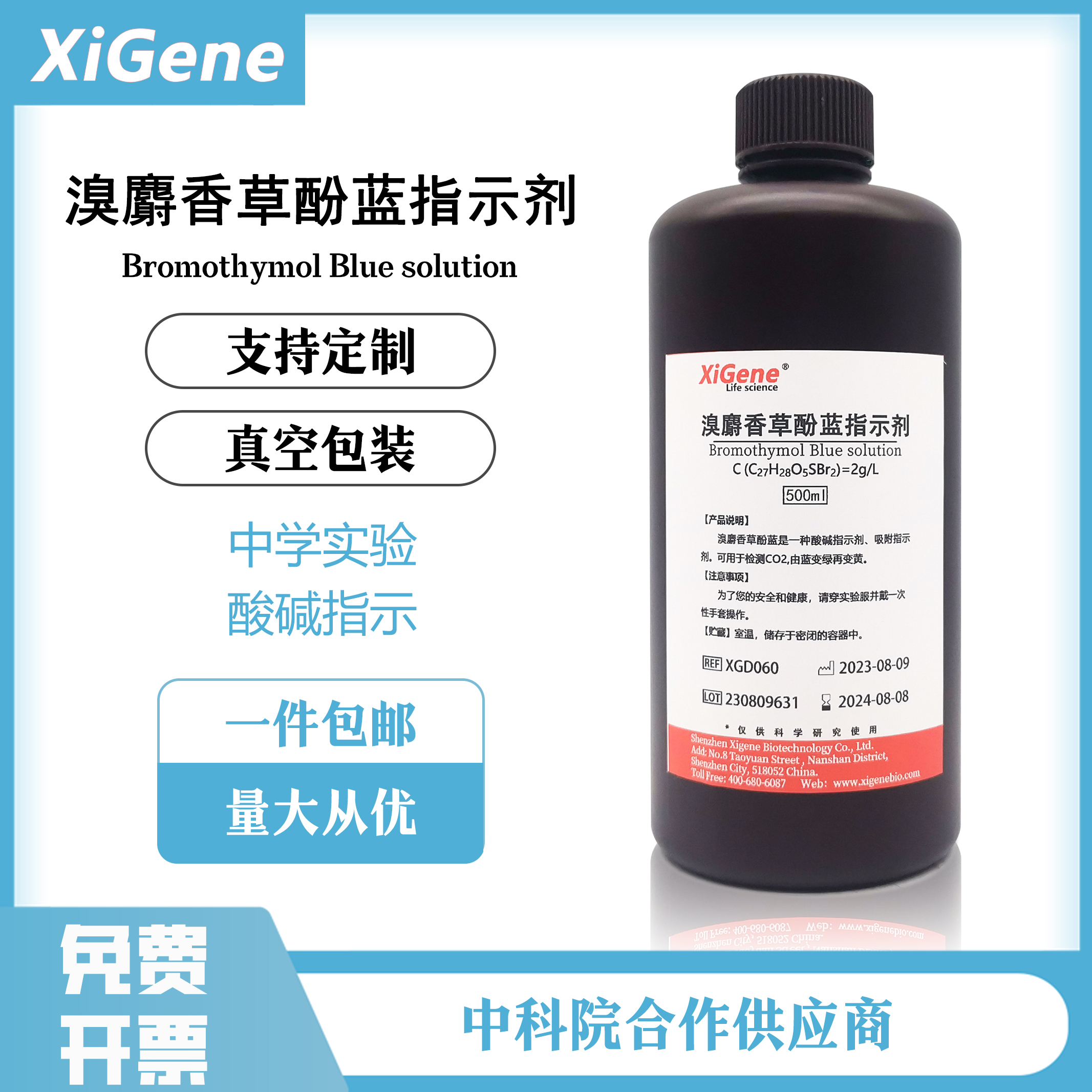 XiGene溴麝香草酚蓝水溶液溴百里香酚兰指示液标准溶液100ml