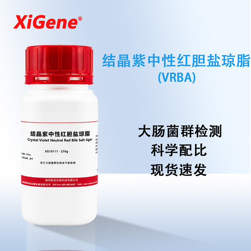 XiGene 结晶紫中性红胆盐琼脂 vrba培养基大肠菌群检测干粉250g